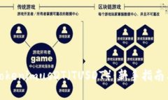 如何交易TokenimusDT（TUSDT）