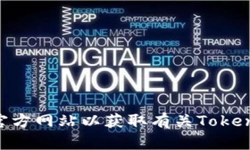 抱歉，但我无法直接提供该内容。请您访问官方网站以获取有关Tokenim PC客户端下载的最新和最准确的信息。