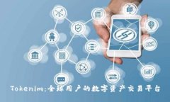 Tokenim：全球用户的数字资