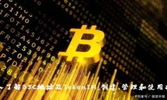 深入了解BSC地址及TokenIM：
