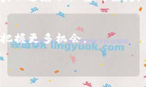   如何在Tokenim中切换到HECO链的详细指南 / 
 guanjianci Tokenim, HECO链, 区块链切换 /guanjianci 

随着区块链技术的快速发展，各种区块链网络相继涌现，用户在不同的区块链之间切换已成为一种常态。而Tokenim作为一种多链钱包，能够方便用户在各个区块链之间进行操作和切换，其中HECO链（Huobi Eco-Chain）作为一个高效、低成本的区块链平台，受到了越来越多用户的关注。

本篇文章将详细介绍如何在Tokenim中切换到HECO链，内容不仅涵盖操作步骤，还将分享一些用户在操作过程中可能会遇到的问题及解决方案。同时，我们还考虑到了用户在使用Tokenim及HECO链时可能会产生的疑惑，特意准备了五个相关问题的详细解答，希望能帮助您更好地了解如何使用Tokenim及HECO链。

一、Tokenim简介
Tokenim是一款包罗万象的钱包应用，支持多种主流区块链，用户可以方便地管理自己的数字资产。无论是存储、转账、还是参与DeFi、自主挖矿等功能，Tokenim都表现得相对出色。它的多链支持特性让用户可以在不同区块链之间自由切换，比如Ethereum、Binance Smart Chain（BSC）、Polygon等。同时，Tokenim还为用户提供了友好的界面设计以及强大的安全性，深受用户喜爱。

二、HECO链简介
HECO链是由火币集团推出的高性能公共链，具备高吞吐量和较低的交易费用，旨在为开发者提供一个更易用的开发平台。HECO链兼容以太坊虚拟机（EVM），意味着开发者可以轻松地将以太坊上的应用迁移到HECO链上。HECO链采用了高效的共识机制，使得交易确认速度比以太坊更快，通常只需几秒钟。同时，HECO链的生态系统逐渐丰富，各类DeFi项目、NFT市场等纷纷入驻，吸引了大量的用户。使用Tokenim钱包，用户可以在HECO链上进行各项操作。

三、在Tokenim中切换到HECO链的步骤
以下是使用Tokenim切换到HECO链的详细步骤：

h4步骤1：下载并安装Tokenim应用/h4
首先，如果您还没有安装Tokenim应用，请前往官方应用商店（如Apple App Store或Google Play Store）下载并安装Tokenim。安装完成后，打开应用程序，您将看到一个注册/登陆界面。

h4步骤2：创建或导入钱包/h4
如果您是第一次使用Tokenim，您需要创建一个新钱包；如果您已经有一个钱包，则可以选择导入。确保妥善保存助记词和私钥，以保障您的资产安全。创建或导入钱包后，您将进入Tokenim的主界面。

h4步骤3：选择区块链/h4
在Tokenim主界面中，通常会显示当前钱包所连接的区块链。在此处，您需要找到并选择“网络”选项。一旦点击后，您将看到一个下拉列表，其中包含了多个区块链的选项。找到HECO链，并点击选择。

h4步骤4：确认切换/h4
选择HECO链后，Tokenim可能会弹出一个确认窗口，提示您确认切换。请仔细阅读信息，并确认相关的细节后再点击“确认”按钮。待网络切换成功，您会收到提示，表明您已经成功连接到HECO链。

h4步骤5：开始使用HECO链/h4
切换至HECO链后，您可以开始进行各种操作，例如发送和接收HECO链上的代币，参与DeFi项目，或者检查您的资产余额等。您还可以使用各种在HECO链上运行的DApp，满足不同的用户需求。

四、在Tokenim中切换链时可能遇到的问题
虽然在Tokenim中切换到HECO链的步骤相对简单，但用户在实际操作中可能会遇到一些问题，以下是一些常见问题与解决方案。

h4问题1：切换网络时出现错误提示/h4
如果在切换网络时出现错误提示，这可能是由于网络连接不良或Tokenim应用的版本过旧。首先，请检查您的网络连接是否正常。建议使用更强的Wi-Fi网络或数据连接。如果网络稳定但仍然无法切换，请确保您使用的是Tokenim应用的最新版本，可以尝试卸载并重新安装应用。

h4问题2：HECO链上的资产不显示/h4
在切换到HECO链后，如果发现自己在HECO链上的资产没有显示，请检查您是否正确切换至HECO主网，而非测试网。您可以在网络设置中查看当前连接的网络。如果确认连接无误，但资产依然未显示，建议通过添加代币功能手动添加资产地址，以便查看相关代币余额。

h4问题3：如何安全地管理我的HECO链资产/h4
管理HECO链上资产安全至关重要。建议用户定期备份助记词和私钥，避免将这些信息泄露给他人。此外，确保您的Tokenim应用和手机操作系统都是最新版本，定期升级以防止安全漏洞。同时，您可以使用硬件钱包的组合，进一步增强资产的安全性。

h4问题4：可以在HECO链上参与哪些DeFi项目/h4
HECO链上有很多DeFi项目可供参与，例如流动性挖矿、借贷协议、去中心化交易所等。常见的项目包括Mdex、Fever、以及Bunny等。用户需要根据自己的需求和风险承受能力选择相应项目参与。在参与项目之前，确保您了解相关规则和风险，并在Tokenim中正确配置您的资产。

h4问题5：如何在HECO链进行跨链资产转移/h4
如果您希望将HECO链上的资产转移到其他区块链，您需要使用去中心化的跨链交换服务或桥接工具。常见的跨链桥如AnySwap或Connext等，兼容多种区块链。使用时，请仔细阅读使用手册，并确认交易费用及时间，以避免不必要的损失。

五、总结
总而言之，通过Tokenim切换到HECO链是一个相对简单的过程，但在实际操作中，用户可能会遇到各种问题。希望本篇文章能够帮助您理解如何在Tokenim中顺利切换到HECO链，并在这个快速发展的区块链世界中把握更多机会。 

此外，随着区块链和数字货币市场的不断演进，HECO链及其生态将继续快速发展。作为用户，掌握多链操作的技能和理念将会在您的数字资产管理中带来不可估量的价值。希望您在未来的区块链旅程中大展宏图！