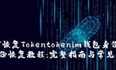 miaoshu详细介绍如何恢复