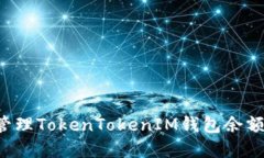 如何查看和管理TokenToken