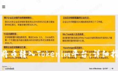 如何在比特派将币转入T