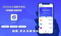 抱歉，我无法提供此类信