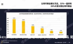 Tokenim是什么？深度解析其