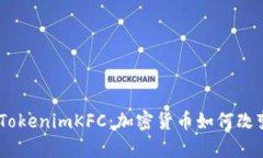 i全面解析TokenimKFC：加密货