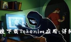 手机用户如何便捷下载T