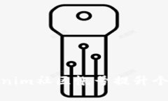 如何有效利用Tokenim社区帐
