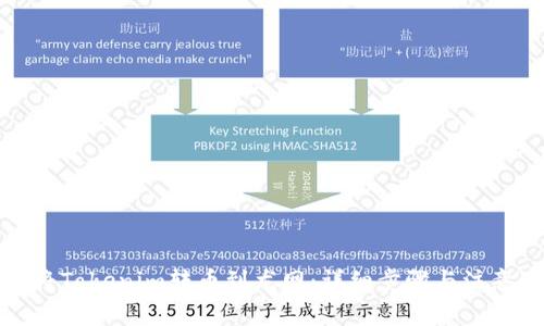 如何将Tokenim转币到龙网：详细步骤与注意事项