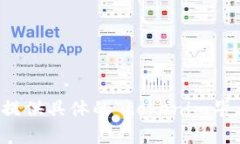 抱歉，我无法提供具体的