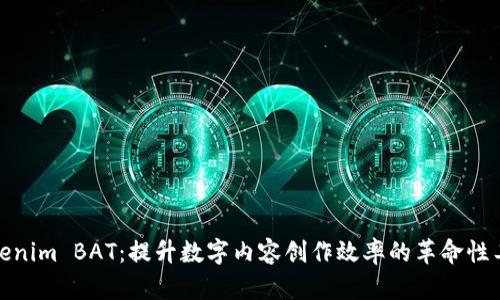 Tokenim BAT：提升数字内容创作效率的革命性工具