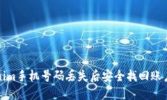 如何在Tokenim手机号码丢失