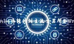 Tokenim是一个相对较少被提