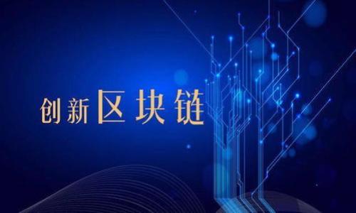 biao titokenim钱包中的以太坊如何出售？详细指南和技巧/biao ti

tokenim钱包,出售以太坊,虚拟货币交易/guanjianci

引言
在数字货币的世界里，以太坊（Ethereum）作为一种流行的加密货币，吸引了众多投资者和用户。随着加密货币市场的不断发展，如何方便地买入和卖出以太坊成为了许多人关心的话题。本文将针对在tokenim钱包中出售以太坊的步骤和注意事项进行详细探讨，帮助读者更好地理解这一过程。

什么是Tokenim钱包？
Tokenim钱包是一款功能强大的加密货币钱包，支持多种数字资产的管理和交易。它以安全和易于使用著称，用户可以方便地存储、发送和接收以太坊及其他加密货币。通过Tokenim钱包，用户能够方便地访问去中心化交易所（DEX），实现更快捷的交易。

在Tokenim钱包中出售以太坊的步骤
出售以太坊的过程相对简单，但在具体操作时，用户需要遵循一定的步骤，以确保交易的顺利进行。以下是一些关键步骤：
strong步骤一：打开Tokenim钱包/strong
首先，需要在手机或电脑上打开Tokenim钱包，并输入账户信息进行登录。确保你的钱包处于安全的网络环境中，避免信息泄露。
strong步骤二：查看以太坊余额/strong
登录后，查看钱包中的以太坊余额，确认你需要出售的数量。如果余额不足，需要先进行转账或者购买以太坊。
strong步骤三：选择交易方式/strong
Tokenim钱包允许用户通过去中心化交易所进行以太坊的出售。选择合适的交易平台，可以根据当前的市场行情选择最佳时机进行交易。
strong步骤四：输入出售数量/strong
在选择交易平台后，输入你希望出售的以太坊数量，并确认交易的汇率。请注意，交易所的价格实时波动，可能会影响最终的出售收入。
strong步骤五：确认交易信息/strong
再次检查交易信息，包括出售数量和汇率，确保准确无误后点击确认交易。在交易确认后，你的以太坊将会被转入交易平台，资金将存入你的钱包或指定的账户。
strong步骤六：查看交易记录/strong
完成交易后，可以在Tokenim钱包的交易记录中查看你的出售记录，确保交易成功。

出售以太坊的最佳时机
正确的出售时机能够帮助用户最大化收益。以下是一些选择最佳出售时机的建议：
strong通过市场分析判断时机/strong
定期查看以太坊的市场行情，关注价格趋势和波动。当价格达到一个高点时，通常是出售的良机。此外，可以关注行业新闻，了解大型事件可能对价格的影响。
strong考虑个人财务状况/strong
在出售之前，评估自己的财务需求，如果有急需用钱的情况，可以适当降低出售价格，加快交易。

出售以太坊的费用与风险
在交易过程中，了解出售以太坊可能产生的费用和风险是非常重要的。以下是一些需要注意的点：
strong交易费用/strong
交易所通常会收取一定的费用，费用的高低取决于不同的平台和交易类型。用户需要在分配资金时，考虑交易费用的问题，以免造成亏损。
strong市场风险/strong
加密货币市场波动剧烈，因此出售时应谨慎。如果在价格下跌的存续中出售可能会带来损失，建议在市场稳定时进行交易。

提取出售以太坊后如何使用资金
出售以太坊后，用户可能会面临资金的使用问题。以下是一些常见的方式：
strong回到传统货币/strong
出售之后，许多人会选择将资金转换为法币，提现到银行账户。这个过程虽然简单，但需确保遵循相关法规。
strong再投资/strong
如果对其他的数字货币或股市感兴趣，可以考虑将资金再投资，用于捕捉其他投资机会。

总结
出售以太坊可以是一个简单而有效的过程，但用户必须了解市场及交易的相关信息。Tokenim钱包为用户提供了一种方便、快捷的渠道来售出以太坊。希望通过本文的深入解析，可以帮助更多用户顺利完成以太坊的出售。

常见问题
在进行以太坊交易的过程中，用户可能会遇到一些问题，下面是五个相关的问题及其解答：

问题一：如何保护Tokenim钱包的安全性？
保护Tokenim钱包安全至关重要，方法包括：
strong使用强密码/strong
确保使用一组复杂且独特的密码，并包含字母、数字及特殊字符。
strong启用双重身份验证/strong
启用双重身份验证（2FA）可以提供额外的保护层，即使密码被盗用也难以登录。
strong定期备份钱包信息/strong
定期备份助记词或私钥，并存于安全的地方，以防丢失。
strong避免公共WiFi/strong
在处理加密货币相关事务时，务必避免连接安全性不高的公共WiFi，以防被黑客攻击。

问题二：Tokenim钱包是否支持其他加密货币？
是的，Tokenim钱包支持多种主流加密货币，不仅限于以太坊。用户可以使用Tokenim钱包管理比特币、莱特币等其他加密资产。通过平台，用户可以方便地在不同的数字资产之间进行交易，极大地提高资金使用的灵活性。

问题三：如何处理出售后未到账的资金？
如果在出售以太坊后未及时收到资金，用户可以采取以下步骤：
strong检查交易记录/strong
首先，需要确认自己的交易是否已成功，在Tokenim钱包中查看相关交易记录，可以找到有用的信息。
strong联络交易平台客服/strong
如果确认交易成功但未到账，可以及时联系交易平台的客服，查询资金去向并求助处理。
strong耐心等候/strong
有时网络拥堵也会造成资金到账延迟，用户可以耐心等待，同时定期检查自己的账户。

问题四：以太坊出售后如何避免税务风险？
在出售以太坊后，用户需要了解所在地的税务政策，因为不同国家对加密货币的税务处理规定不同。一般来说，应保持交易记录，了解收益是否需要纳税。如果不确定，可以咨询专业的税务顾问，确保合规处理。

问题五：Tokenim钱包的功能如何？
Tokenim钱包的使用体验可以从以下几方面入手：
strong定期更新应用/strong
确保应用程序为最新版本，通常更新会提供安全性和性能的提升。
strong积极参与社区反馈/strong
通过参与社区，用户可以获得更多的使用技巧和建议，同时反馈问题帮助系统不断完善。
strong学习市场知识/strong
定期学习关于加密货币市场的重要知识，使得用户能够更科学地进行投资与交易，提高决策的准确性。

以上是在tokenim钱包中出售以太坊的详细分析及相关问题的回答，希望对正在学习与操作的用户有所帮助。