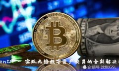 TokenIM - 实现无缝数字资产