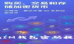 如何解决TokenTokenIM钱包密