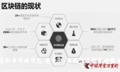 最好的虚拟币理财钱包：安全性、易用性与投资