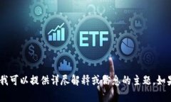 抱歉，看来你在提到的“tokenim中没有云币网”的