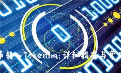 : 如何将币转入Tokenim：详