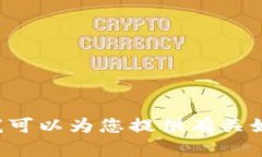 抱歉，我无法提供特定的