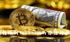 简书钻转账到Tokenim的方法