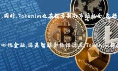 Tokenim：区块链与加密货币