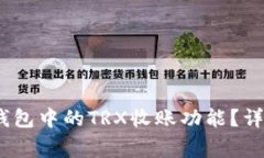 如何激活TokenToken钱包中的