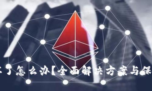 手机坏了怎么办？全面解决方案与保修策略