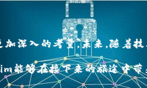   Tokenim升级2.0：为何突然消失及应对策略 / 

 guanjianci Tokenim, 升级, 消失 /guanjianci 

引言
在区块链技术发展的浪潮中，Tokenim作为一种前沿的数字资产管理工具，其升级版本2.0的推出备受期待。然而，用户们在使用过程中却发现这个版本似乎“消失”了。这一现象引发了广泛关注，很多用户开始询问：“Tokenim升级2.0到底发生了什么？”本文将深入分析Tokenim 2.0的消失原因、可能的解决方案和对未来发展的展望，以期为用户提供全面的视角和理解。

Tokenim的背景
为更好地理解Tokenim升级2.0的消失，我们首先需要了解Tokenim的背景。Tokenim是一款基于区块链技术的数字资产管理平台，旨在为用户提供便捷、高效的资产管理服务。无论是个人投资者还是企业用户，都能通过Tokenim实现快速的交易和资产管理。作为一个创新平台，Tokenim不断进行版本更新，以适应日益变化的市场需求。

Tokenim 2.0应有的功能
Tokenim 2.0的推出被寄予厚望，期望能够提升用户体验和平台性能。用户期待本次升级能够带来以下几个方面的改善：
ul
li更友好的用户界面：升级版本承诺提供更直观的操作界面，以便用户能够快速上手。/li
li增强的安全性：安全性一直是数字资产管理中的核心要素，Tokenim 2.0旨在提供更高级别的安全防护措施。/li
li更快速的交易速度：通过技术，提升交易的处理速度，确保用户的交易体验更加流畅。/li
li丰富的功能模块：新版本计划引入多种工具，帮助用户进行更深入的资产分析与管理。/li
/ul

Tokenim 2.0的消失原因
随着时间的推移，Tokenim 2.0不仅未能如预期上线，反而似乎“消失”了。对此，市场有一些普遍的猜测：
ul
li技术问题：随着平台不断，可能面临技术障碍，例如程序错误或兼容性问题，这可能导致升级延期。/li
li安全问题：为了保障用户资产的安全，开发团队可能决定暂时搁置升级，进行更全面的安全审查。/li
li市场策略调整：Tokenim团队可能对市场进行评估，决定调整发展战略，从而推迟新的版本发布。/li
li竞争压力：在竞争激烈的区块链领域，Tokenim可能在寻找新的定位，其升级计划因此受到影响。/li
/ul

用户的反应与反馈
随着Tokenim 2.0的“消失”，用户的反应可谓是五味杂陈。许多用户在社交媒体上对Tokenim的现状表示失望，一些长期投资者甚至开始担心他们的资产安全。与此同时，也有部分用户对Tokenim仍保有信心，他们期待团队能够尽快解决问题，并带来更优质的版本。

Tokenim未来规划的可能性
尽管Tokenim 2.0的消失给用户带来了不少困扰，但我们也可以对其未来规划做出一些合理的推测。
ul
li重新评估市场需求：Tokenim团队可能在积极收集用户反馈，重新审视市场需求和用户痛点，从而制定更符合市场预期的产品。/li
li加强社区互动：未来的版本或许将更加重视用户社区的互动与参与，鼓励用户提出建议与意见，提升用户粘性。/li
li整合先进技术：升级计划可能会关注新技术的整合，如人工智能或大数据，以提升平台的智能化程度。/li
li强化跨平台功能：在未来的版本中，Tokenim可能会朝向跨平台整合发展，便于用户在不同设备上的便捷使用。/li
/ul

用户该如何应对
面对Tokenim 2.0的消失，用户应采取理性应对措施，保障自身的资产安全与投资利益：
ul
li保持冷静：市场波动是常态，用户需保持冷静，理性看待Tokenim的动态。/li
li关注官方信息：建议用户定期关注Tokenim的官方网站和社交媒体，获取最新的动态和公告。/li
li分散投资风险：不将所有资产集中于单一平台，建议用户进行分散投资，从而降低风险。/li
li与社区互动：积极参与Tokenim社区，与其他用户交流，获取更全面的信息和建议。/li
/ul

总结与展望
Tokenim升级2.0的“消失”对用户而言无疑是一场不小的震动，但这一现象也为我们提供了反思的机会。作为数字资产管理工具，Tokenim需要在技术、安全和用户体验等多个方面进行更加深入的考量。未来，随着技术的不断演进和市场需求的变化，Tokenim有望在确保用户利益的前提下，迎来新的成长。如果Tokenim团队能够成功应对当前挑战并推出更优的产品，必将赢得更多用户的信赖与支持。

在变化莫测的区块链环境中，保持灵活应变的能力、密切关注市场动态、积极与用户互动，将是Tokenim在未来竞争中脱颖而出的关键。而作为用户，我们也应与平台共同进步，期待Tokenim能够在接下来的旅途中带来惊喜。