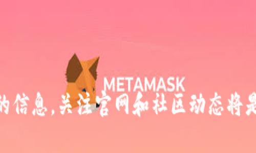 目前，Tokenim（Token Information Management）平台的具体支持情况可能会有所变化，因此建议访问其官方网站或查阅其最新的公告以获取最准确的信息。然而，如果您希望对BE20标准及其与Tokenim平台的关系进行更深入的理解，以下是一些可能的讨论点：

### BEP20简介
BEP20标准的定义
BEP20是一种在Binance Smart Chain（BSC）上运行的代币标准，类似于以太坊的ERC20。该标准允许开发者在BSC上创建可互换的代币，使其可以在去中心化交易所（DEX）上进行交易和转移。BEP20代币的可扩展性和低交易费用使其在DeFi（去中心化金融）和NFT（非同质化代币）领域获得了广泛的应用。

### Tokenim的功能
Tokenim平台的基本功能
Tokenim是一个专注于提供代币信息管理的平台。该平台提供了一系列工具和服务，包括代币的查询、跟踪、管理、以及相应的智能合约管理等。用户可以通过Tokenim有效地管理多种代币的投资组合，获取实时的数据和市场动态。

### Tokenim与BEP20的兼容性
Tokenim是否支持BEP20
如前所述，Tokenim是否支持BEP20代币需要明确的信息来源。目前许多主流的代币管理平台都开始支持BSC和BEP20代币，因为BNB生态系统的快速增长使得基于BSC的代币受到更多用户的关注。这意味着，Tokenim可能会考虑支持这种代币标准，以让用户能更全面地管理其虚拟资产。

### BEP20代币的优势
BEP20代币的优点
BEP20代币的主要优势包括以下几点：
ul
    listrong低交易费用：/strongBSC上的交易费用普遍低于以太坊网络，适合更高频率的交易。/li
    listrong快速的交易确认：/strongBSC网络的区块时间较短，使得交易确认速度加快。/li
    listrong丰富的生态系统：/strongBSC生态系统中的应用（如DeFi和DApp）日益丰富，用户可以找到更多的投资机会。/li
/ul

### 如何在Tokenim上管理BEP20代币
在Tokenim上管理BEP20代币的步骤
假设Tokenim支持BEP20代币，以下是一些可能的管理步骤：
ol
    listrong注册和登录：/strong首先，用户需要在Tokenim平台注册并验证其账户。/li
    listrong连接钱包：/strong通过MetaMask等钱包将其BSC地址与Tokenim账户连接。/li
    listrong添加代币：/strong在账户中添加BEP20代币，通过代币合约地址或搜索功能找到相关代币。/li
    listrong实时跟踪：/strong用户可以在Tokenim平台上实时查看其投资组合的表现及市场数据。/li
/ol

### 结论
总结与展望
Tokenim作为代币管理平台，随着市场的变化和用户需求的不断发展，可能会逐渐扩展对BEP20代币的支持。通过深入了解BE20和代币管理的相关知识，用户可以更有效地参与到这一生机勃发的加密生态中。确保随时关注Tokenim官方公告，以获得最新的支持信息与功能更新。

无论是投资者还是开发者，都应积极关注这一领域的发展，选择合适的工具和平台来自己的加密资产管理体验。

以上内容提供了对Tokenim和BEP20代币的相关信息，同时在语言表达上尽量保持多样性和人性化，希望这能满足您的需求。如需更详细的信息，关注官网和社区动态将是明智的选择。