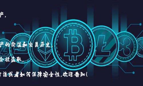 “Tokenim 钱包”是一个与加密货币相关的概念，可能是指一种数字钱包，用于存储、管理和交易加密货币，如比特币、以太坊等。钱包通常用于保管用户的加密货币资产，并提供便捷的交易功能。

具体来说，钱包的功能可以包括：

1. **加密货币储存**：Tokenim 钱包可以安全地存储各种加密资产。

2. **交易功能**：用户可以通过钱包方便地发送和接收加密货币。

3. **资产管理**：钱包提供了对用户资产的管理界面，方便查看资产的价值和交易历史。

4. **安全性**：好的钱包会采用多重安全措施，确保用户的资金不会被盗取。

想了解更多关于 Tokenim 钱包的具体信息，比如它的功能、使用方法或者如何保障安全性，欢迎告知！