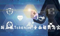 如何识别正版Tokenim：全面