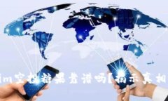 最新Tokenim空投糖果靠谱吗