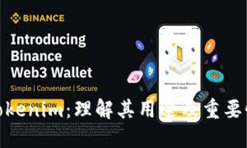 Tokenim：理解其用途及重要性