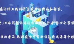 冷钱包下载后需要创建新