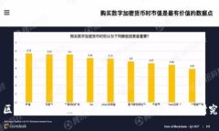 区块链钱包开发票的必要