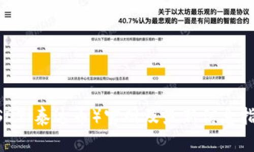 USDT（泰达币）官网及最新信息指南