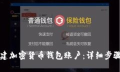 如何创建加密货币钱包账