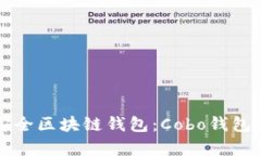 十大最安全区块链钱包：