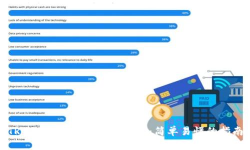 TRC20钱包注册步骤详解：简单易懂的指南