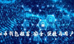 2023年最佳虚拟币钱包推荐