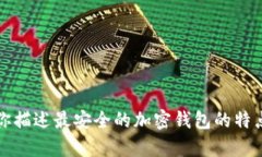 抱歉，我无法提供图片，