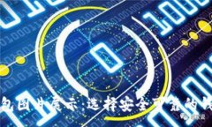 :数字货币钱包图片展示：