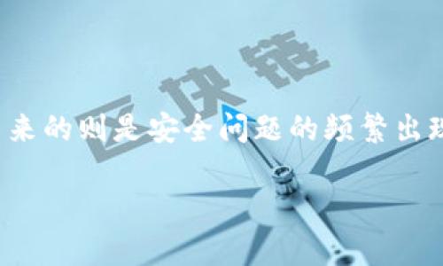 在这个信息化快速发展的时代，加密货币的盛行让许多人开始了解到数字资产带来的便利与机遇。然而，伴随而来的则是安全问题的频繁出现，其中加密货币假钱包正是最为常见的一种诈骗形式。为了让用户更好地了解这一现象，我们将进行深入分析。

加密货币假钱包：识别、预防与安全防护指南