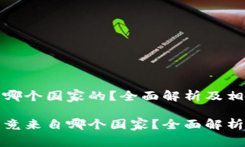 欧意易交易所是哪个国家的？全面解析及相关问题解读

欧意易交易所究竟来自哪个国家？全面解析及用户常见问题