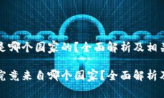 欧意易交易所是哪个国家