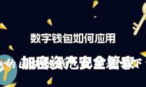 最详细的区块链钱包视频教学下载指南