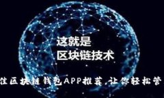 2023年最佳区块链钱包APP推