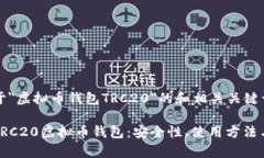 以下是关于＂虚拟币钱包